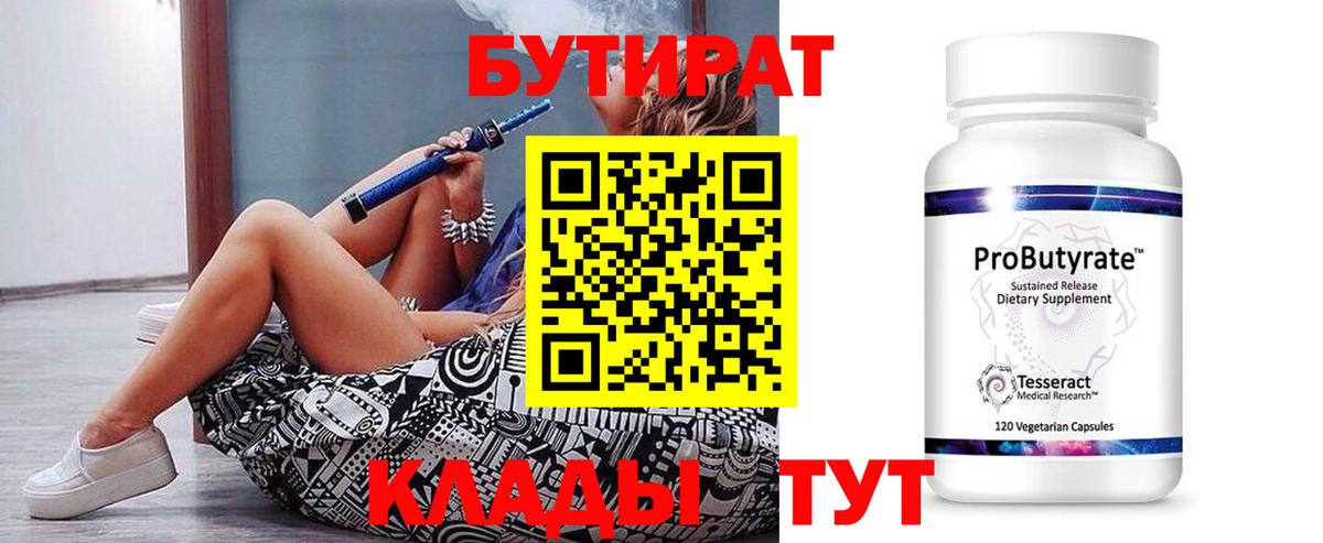 Бутират жидкий экстази  Вход с VPN  Фурманов 