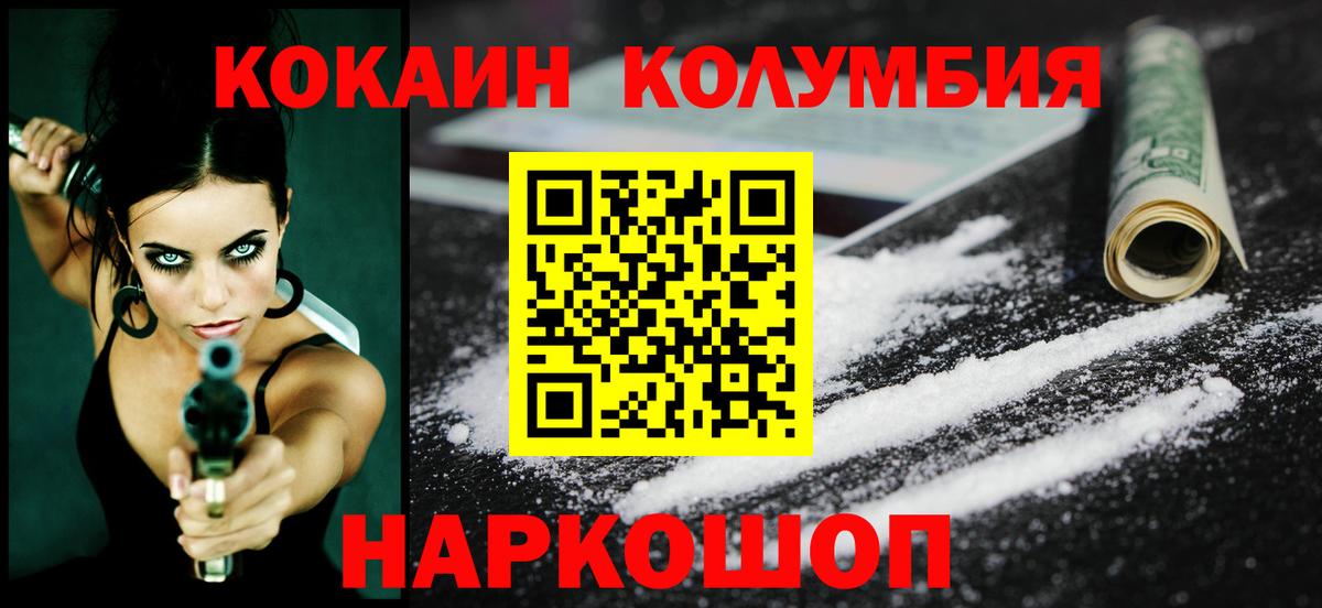 COCAIN Колумбийский  Вход с VPN  Cocaine Columbia  Фурманов 