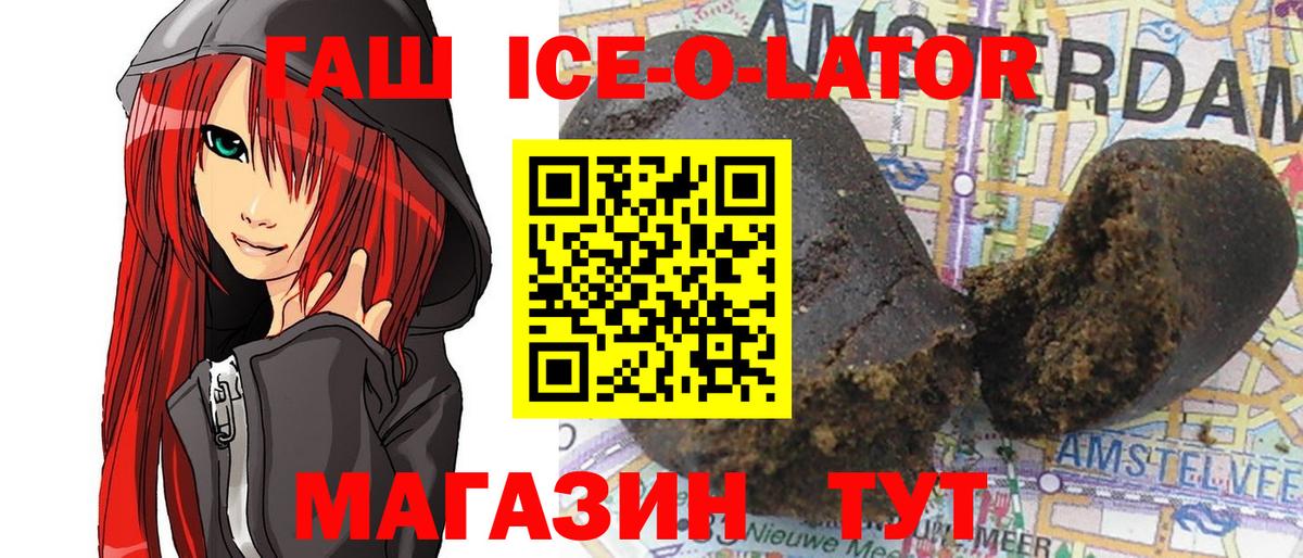 наркота  ГАШ ice o lator  Вход с VPN  Гашиш Ice-O-Lator  Фурманов  ГАШИШ 