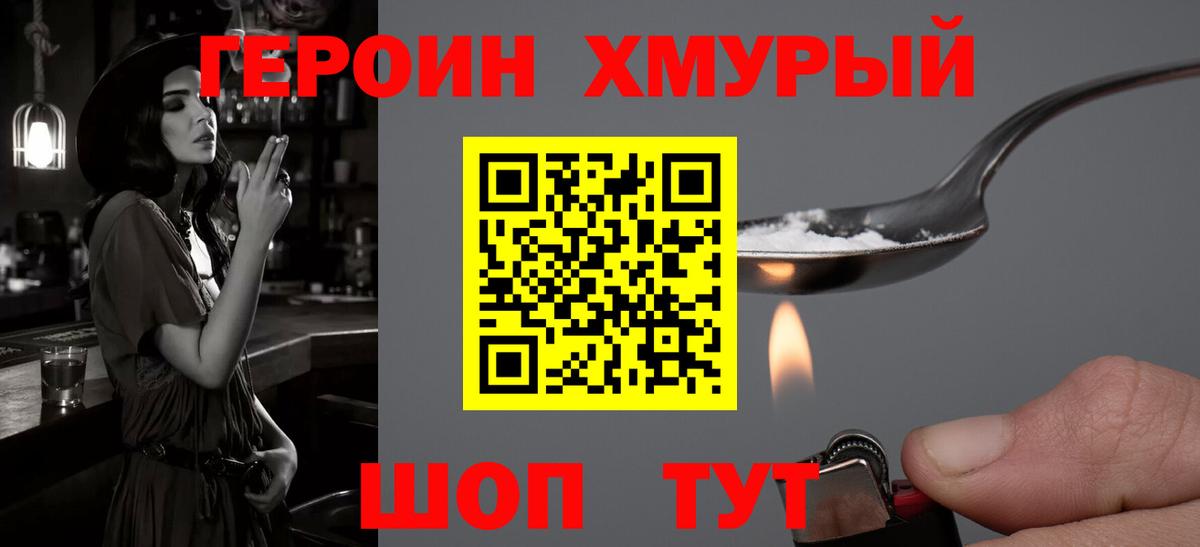ГЕРОИН VHQ  Вход с VPN  Фурманов 