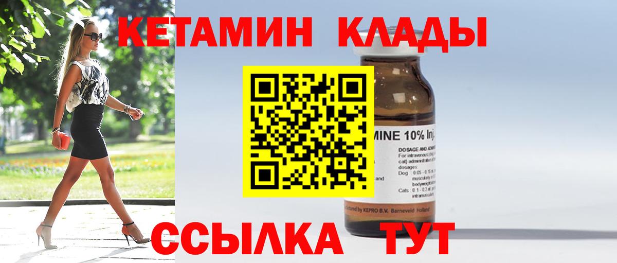 КЕТАМИН ketamine Фурманов