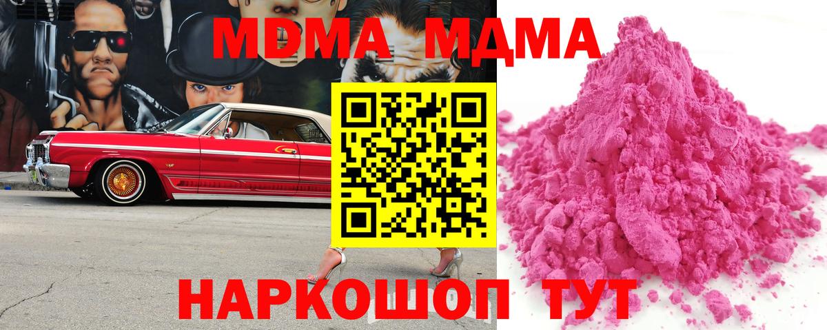 МДМА crystal  Вход с VPN  MDMA кристаллы  Фурманов 