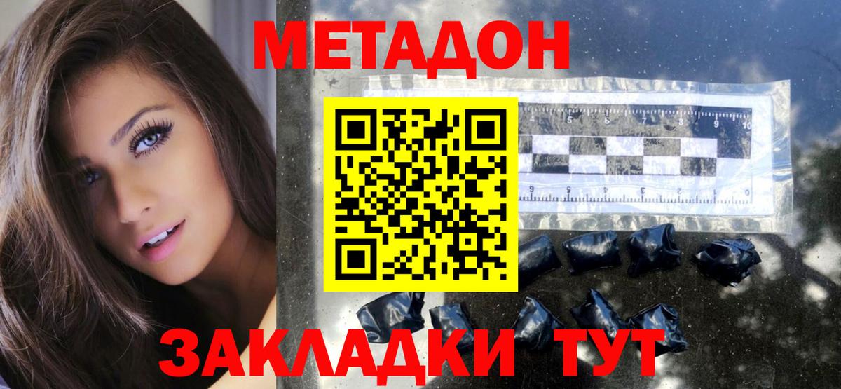 МЕТАДОН кристалл  hydra ССЫЛКА  Фурманов  МЕТАДОН methadone  Вход с VPN 