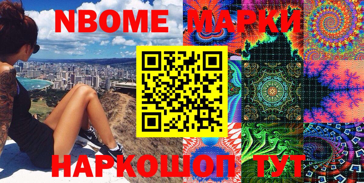 Марки N-bome 1,8мг Фурманов
